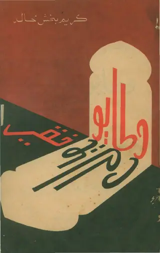 وٽايو فقير