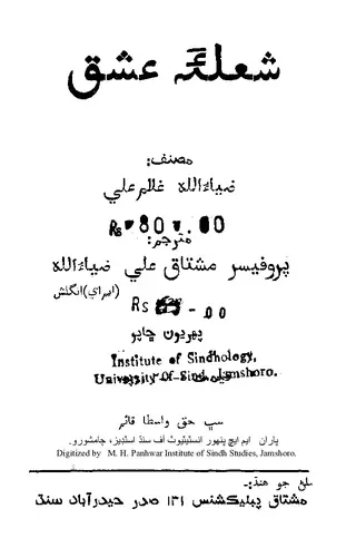 Shola-e-Ishq