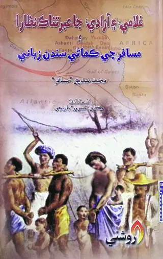 Ghulāmī Ain Āzādī Jā Ibratnāk Nazārā