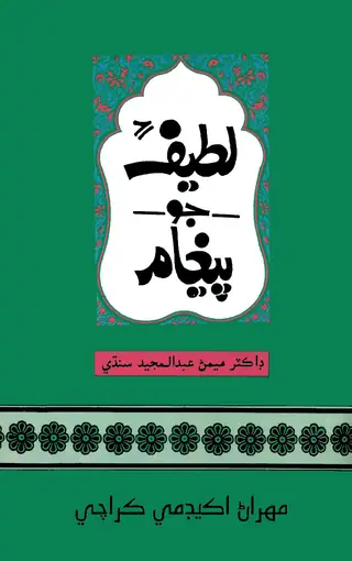 Laṭīf Jo Peġām