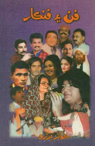 Fun Ain Fankaar