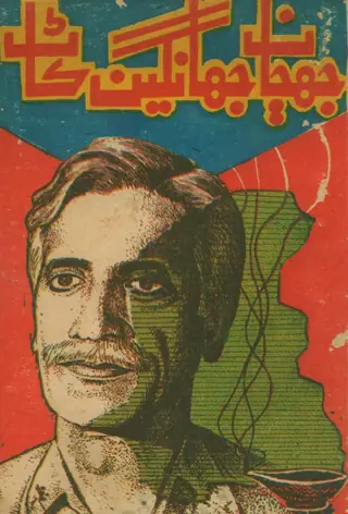 Jhujhāṇa Jhangyūn Kāṇa