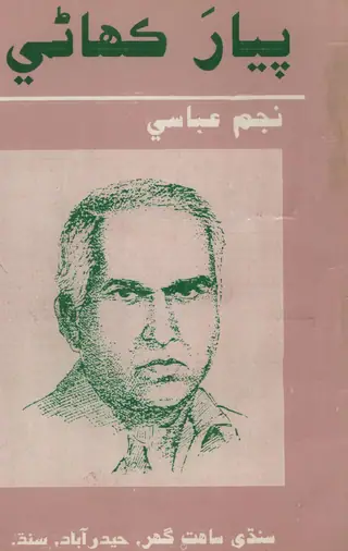 پيار ڪهاڻي