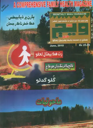 Wej Monthly, Volume 20, Issue 2 (2010)