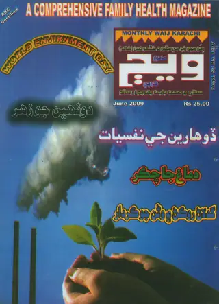 Wīju Monthly, Volume 19, Issue 2 (2009)