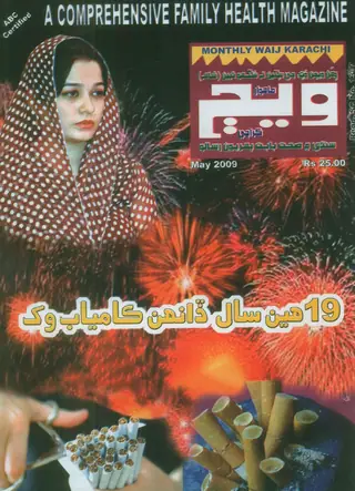 Wēju Monthly, Volume 19, Issue 1 (2009)