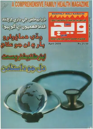 वीज मंथली, वॉल्यूम 18, इश्यू 12 (2009)