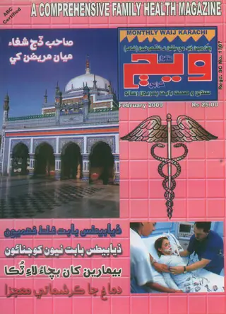 Wej Monthly, Volume 18, Issue 10 (2009)