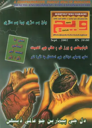 Weej Monthly, Volume 12, Issue 5 (2002)