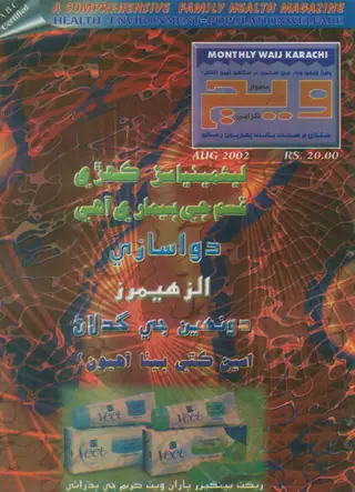Weej Monthly, Volume 12, Issue 4 (2002)
