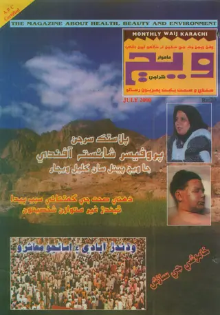 वेज मंथली, वॉल्यूम 10, नंबर 3 (2000)