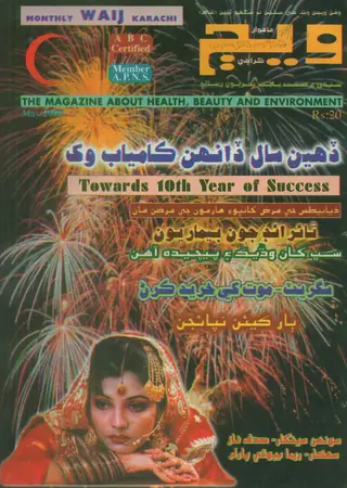 Weej Monthly, Volume 10, Number 1 (2000)