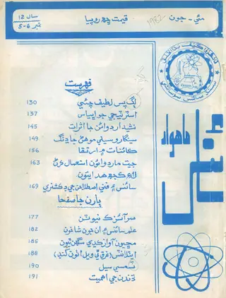 साइंस मंथली मई-जून 1982