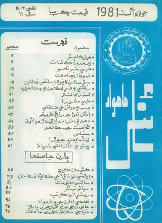 Science Monthly July-August 1981
