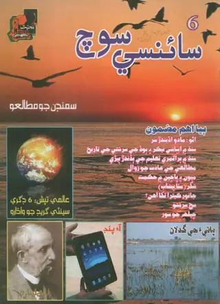 Sciencee Soch Monthly January-March 2011