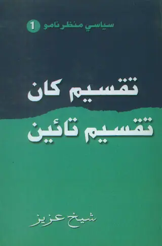 Taqseem Khaan Taqseem Taaʼeen