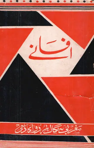 Afsāne