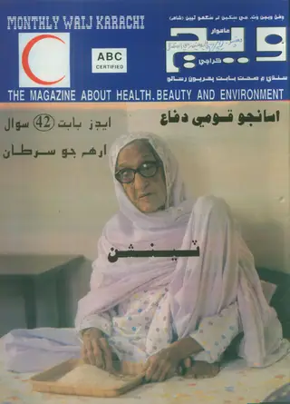 Wej Monthly, Volume 7, Number 5 (1997)