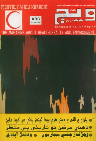 ويج مھينوارو، جلد 7، شمارو 3 (1997)