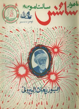 Science Monthly November-December 1973