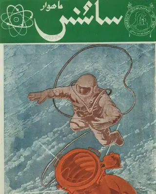 साइंस मंथली मई 1973
