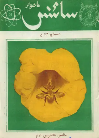 साइंस मंथली मार्च 1973