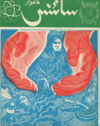 साइंस मंथली सितंबर 1973