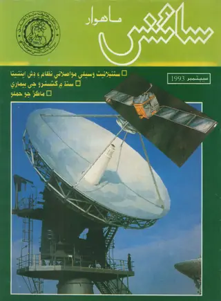 Science Monthly September 1993