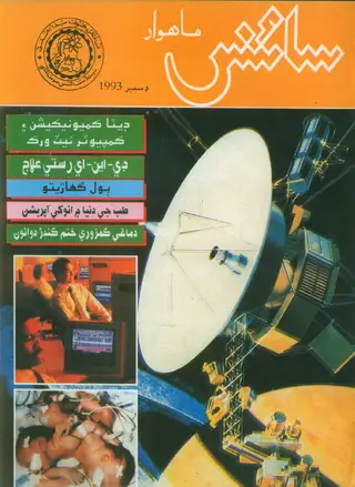 Science Monthly December 1993