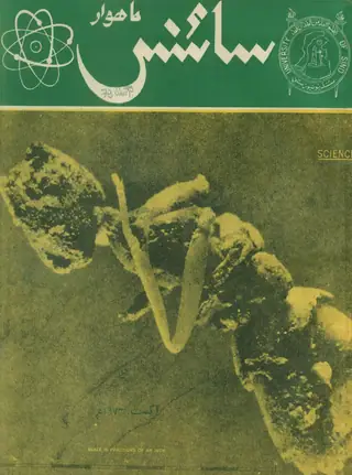 Science Monthly August 1973