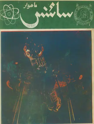साइंस मंथली अप्रैल 1973