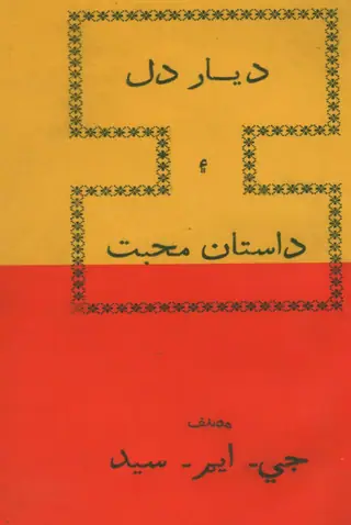 Dayār Dil Aīn Dāstān Muhabbat