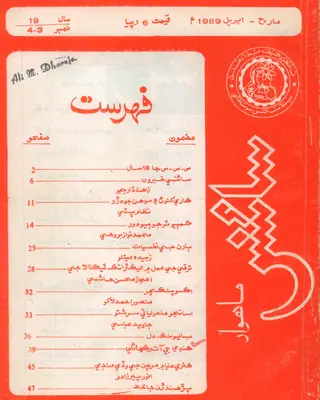 साइंस मंथली मार्च-अप्रैल 1989