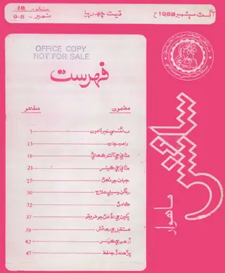 साइंस मंथली अगस्त-सितंबर 1988