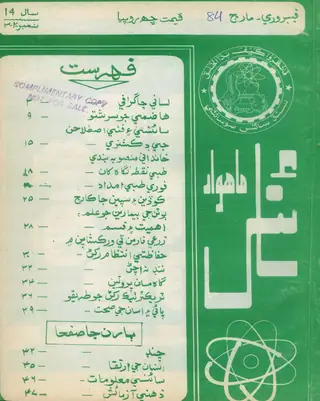 साइंस मंथली फरवरी-मार्च 1984