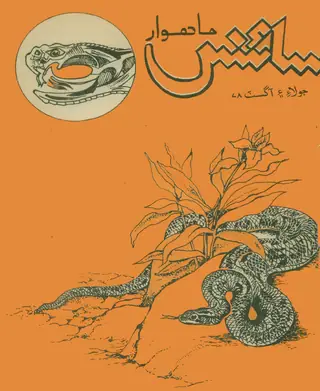 Science Monthly July-August 1978