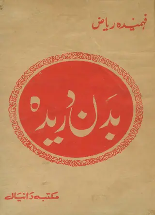 Badan Dareedah