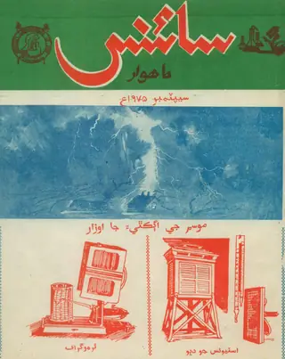 سائنس مھينوارو، سيپٽمبر 1975