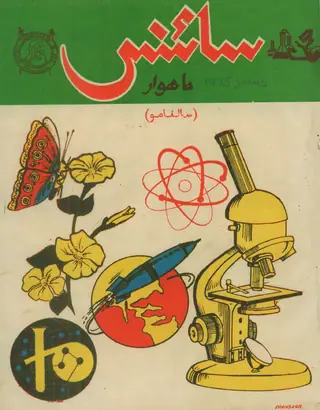 سائنس مهينوارو، ڊسمبر 1975