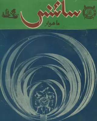 Science Monthly August 1975