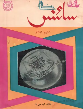 سائنس مهينوارو، مارچ 1972