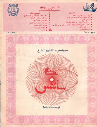سائنس مھينوارو، سيپٽمبر-آڪٽوبر 1972