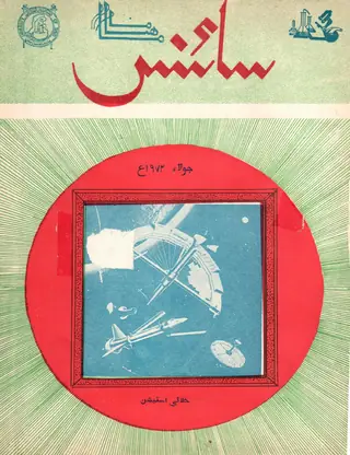 سائنس مھينوارو، جولاءِ 1972