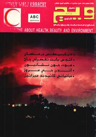 Wej Monthly, Volume 5, Number 8 (1995)