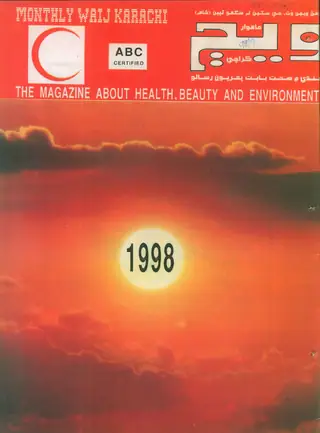 Wej Monthly, Volume 7, Number 9 (1998)