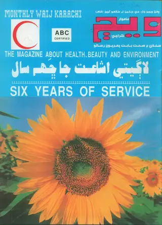 ويج مھينوارو، جلد 7، شمارو 1 (1997)