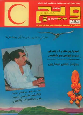 Wej Monthly, Volume 4, Number 1-2 (1994)