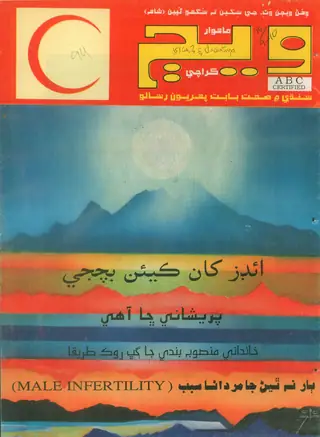 ويج مھينوارو، جلد 3، شمارو 9-10 (1994)