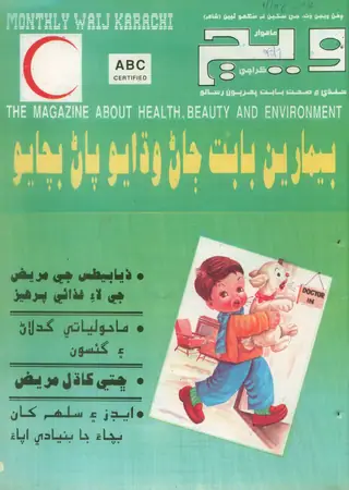 Weej Monthly, Volume 8, Number 7 (1998)