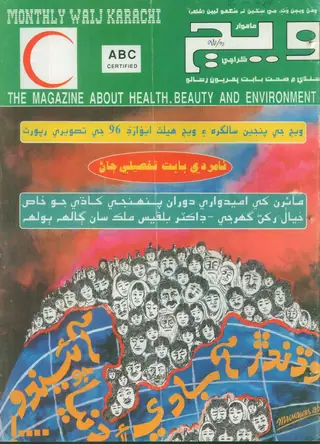 Wej Monthly, Volume 6, Number 3 (1996)